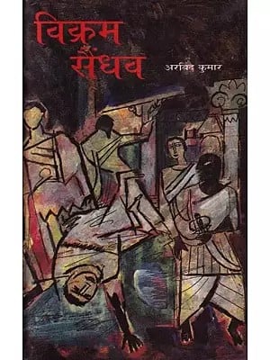 विक्रम सैंधव: Vikram Saindhav (An Old and Rare Book)