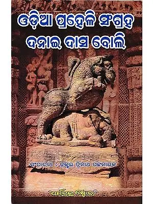 ଓଡ଼ିଆ ପ୍ରହେଳି ସଂଗ୍ରହ ଦନାଇ ଦାସ ବୋଲି: A Collection of Orthodox Riddles Called Danai Das (Oriya)
