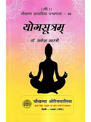 योगसूत्रम्: Yoga Sutram