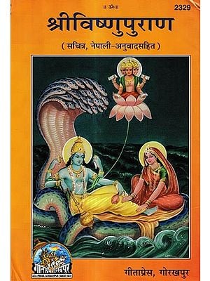 श्रीविष्णुपुराण (सचित्र, नेपाली-अनुवादसहित): Sri Vishnu Purana (Illustrated, With Nepali Translation)