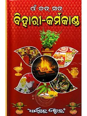 ବିହାରୀ-କର୍ମକାଣ୍ଡ: Bihari-Karmakand (Oriya)