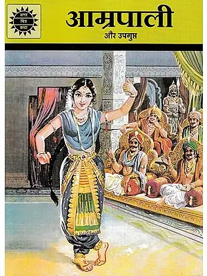 आम्रपाली और उपगुप्त: Amrapali and Upagupta