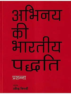 अभिनय की भारतीय पद्धति: Indian Method in Acting