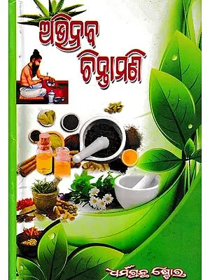 ଅଭିନବ ଚିନ୍ତାମଣି (ପ୍ରଥମ, ଦ୍ବିତୀୟ, ତୃତୀୟ ଓ ଚତୁର୍ଥ ଏକତ୍ର): Durlabh Jadi- Bootiyan (Oriya)