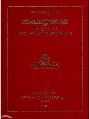 ಸಂಯುತ್ತನಿಕಾಯ- Samyutta Nikaya: Part-2 of Mahavagga in Kannada (Volume-5)