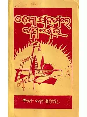 ଓଡ଼ିଆ ସାହିତ୍ୟରେ-ଭୀମଭୋଇ: Bhima Bhoi in Orthodox Literature (Oriya)