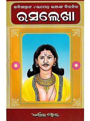 ରସଲେଖା- Manuscript (Oriya)