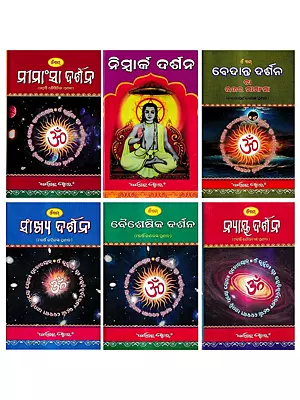 ଛଅଟି ନୀତି- The Six Principal of Hindu Darshans (Oriya)
