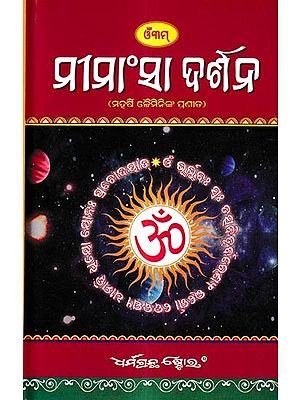 ମୀମାଂସା ଦର୍ଶନ: Mimansa Darshana  (Oriya)