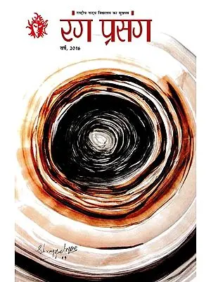 रंग प्रसंग- Rang Prasang: Quarterly Magazine of National School of Drama (Year 2016)