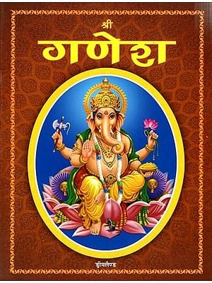 श्री गणेश: Shri Ganesh