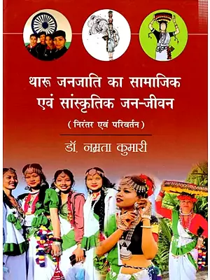 थारू जनजाति का सामाजिक एवं सांस्कृतिक जन-जीवन (निरन्तर एवं परिवर्तन : चम्पारण के सन्दर्भ में): Social and Cultural Life of Tharu Tribe (Continuity and Change: In the Context of Champaran)