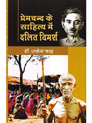 प्रेमचन्द के साहित्य में दलित विमर्श- Dalit Discourse in Premchand's Literature