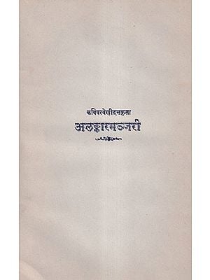 अलङ्कारमञ्जरी- Alankaramanjari of Venidatta (An Old and Rare Book)