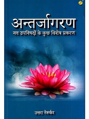 अन्तर्जागरण नव उपनिषदों के कुछ विशेष प्रकरण: Some Special Episodes of Renaissance Neo Upanishads