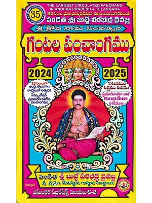 గంటల పంచాంగము- Butte Gantala Panchangam 2024-2025 (Telugu)