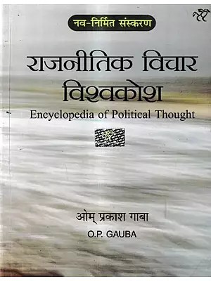 राजनीतिक विचार विश्वकोश: Encyclopedia of Political Thought