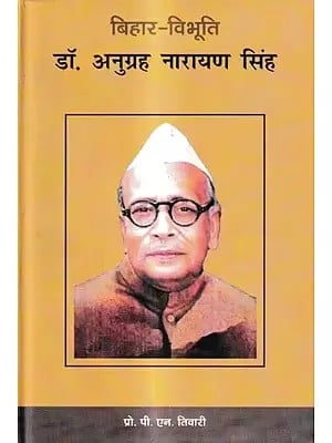 बिहार-विभूति डॉ.अनुग्रह नारायण सिंह: Bihar-Vibhuti Dr. Anugrah Narayan Singh