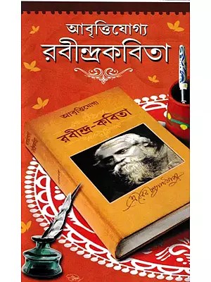 রবীন্দ্র কবিতা- Rabindra Kavita (Selected Rabindra Poems with Sruti-Drama)