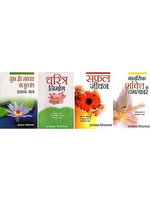 सत्यकाम विद्यालंकार- Selected Books by Satyakam Vidyalankar in Hindi (Set of 4 Books)