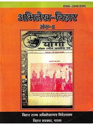 अभिलेख बिहार अंक-5: Abhilekh Bihar Issue-5
