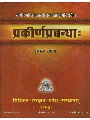 प्रकीर्णप्रबन्धाः स्वर्गीयपण्डितप्रवरश्रीरामावतारशर्मविरचिताः- Prakirna Prabandha by Pandit Shri Ramavatar Sharma in Sanskrit Only