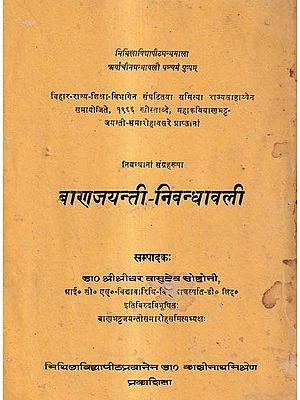 बाणजयन्ती-निबन्धावली: Banajayanti-Nibandhavali (An Old And Rare Book)