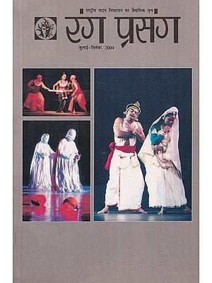 रंग प्रसंग- Rang Prasang: Quarterly Magazine of National School of Drama (July-September 2004)