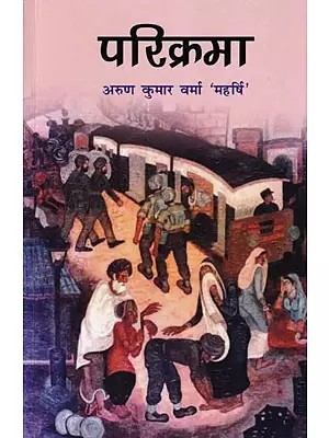परिक्रमा- Parikrama (Novel)