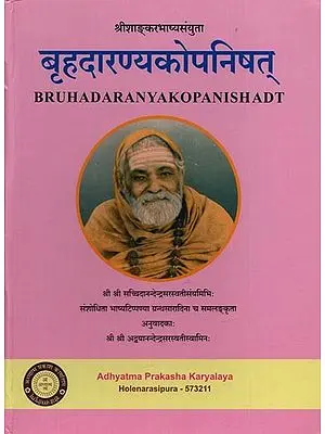 बृहदारण्यकोपनिषत् Brihadaranyak Upanisad with Shankar Bhashya (A Most Beautiful Edition)