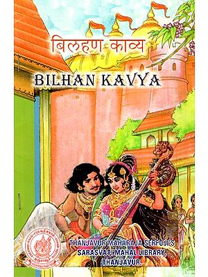 बिल्हण काव्य: Bilhan Kavya