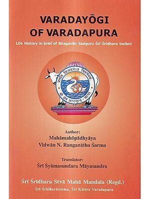 Varadayogi of Varadapura-Life History in Brief of Bhagavan Sadguru Sri Sridhara Swami