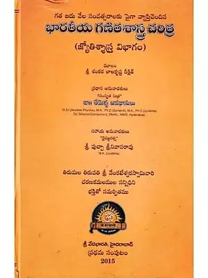 భారతీయ గణిత శాస్త్ర చరిత్ర- History of Indian Mathematics (Telugu)