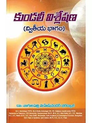 కుండలీ విశ్లేషణ (ద్వితీయ భాగం)- Kundli Astrology (Part- 2 in Telugu)