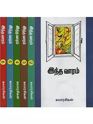இந்த வாரம்- Intha Vaaram in Tamil (Set of 6 Volumes)