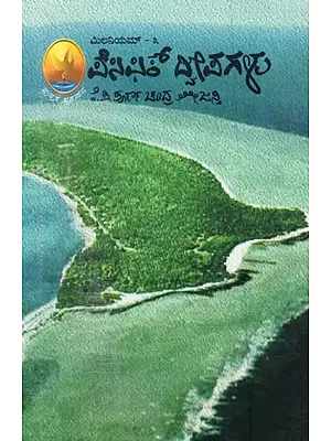 ಮಿಲನಿಯಮ್ 2 ಪೆಸಿಫಿಕ್ ದ್ವೀಪಗಳು: Pacific Dweepagalu (Kannada)