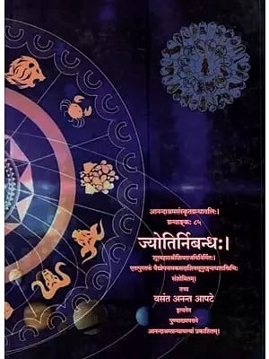 ज्योतिर्निबन्धः Jyotirnibandha Compiled by Shuramahatha Sri Shivaraja in Sanskrit Only