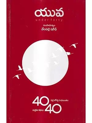 40 ఏళ్ల లోపు రచయితల ఉత్తమ కథలు 40: Yuva 40 Stories Under 40 Age Writers (Telugu)