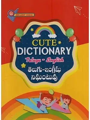 తెలుగు-ఇంగ్లీషు నిఘంటువు: Cute Dictionary: Telugu - English