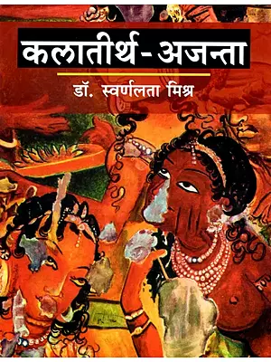 कलातीर्थ - अजन्ता: Kalatirtha – Ajanta