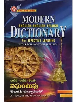 నిఘంటువు: తెలుగు ఉచ్చారణతో: ఇంగ్లీష్ - ఇంగ్లీష్ - తెలుగు: Modern English- English- Telugu Dictionary for Effective Learning with Pronunciation in Telugu