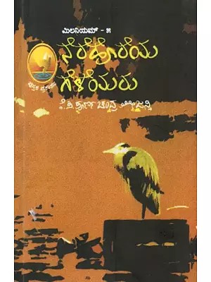 ಮಿಲನಿಯಮ್ನೆ- ರೆಹೊರೆಯ ಗೆಳೆಯರು: Narehoreya Geleyaru (Kannada)