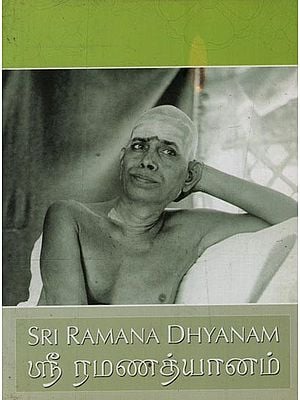 ஸ்ரீ ரமணத்யானம்- Sri Ramana Dhyanam: A Lad's Prayer to Sri Ramana (English and Tamil)