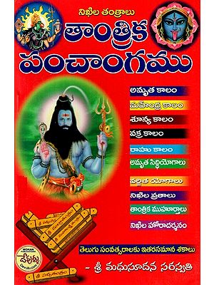 Yuvagita (Telugu) Exotic India Art