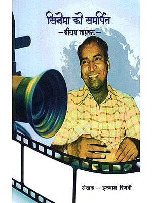 सिनेमा को समर्पित: Cinema Ko Samarpit