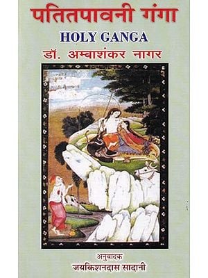 पतितपावनी गंगा: Holy Ganga