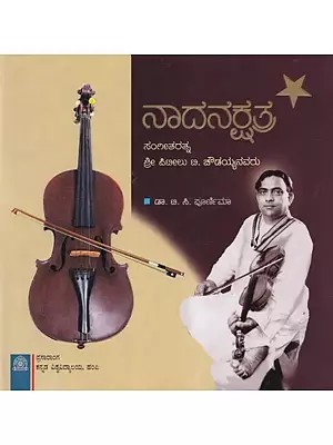 ನಾದನಕ್ಷತ್ರ- Nadanakshatra: Sangeetha Rathna Sri Piteelu T Chowdaiahnavaru (Kannada)
