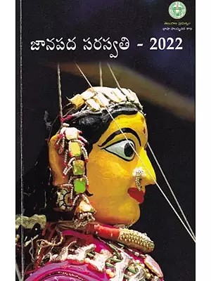జానపద సరస్వతి - 2022: Folk Saraswati - 2022 (Telugu)
