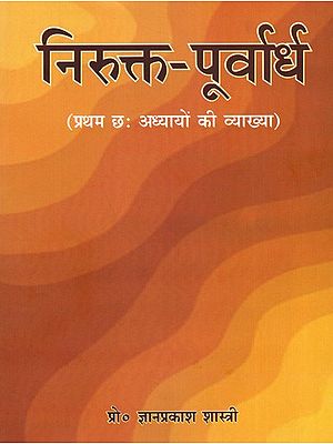 निरुक्त-पूर्वार्ध (प्रथम छः अध्यायों की व्याख्या): Nirukta-Purvardha (Explanation of The First Six Chapters)