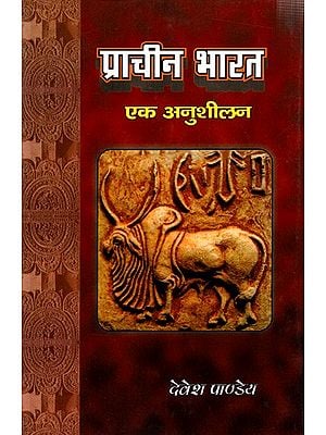 प्राचीन भारत- एक अनुशीलन: Ancient India – An Exploration
